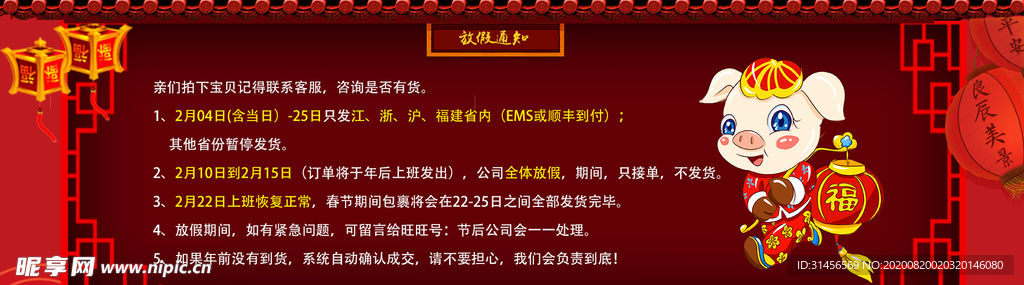 春节放假通知