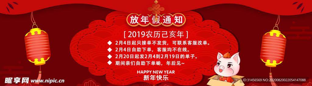 春节放假通知