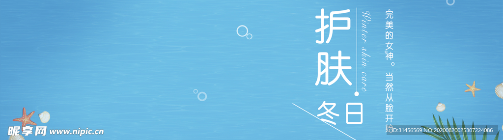 护肤美白