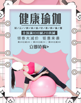 健康瑜伽