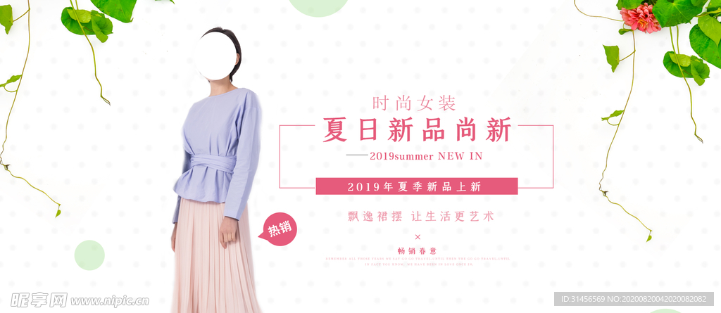 夏日新品上新