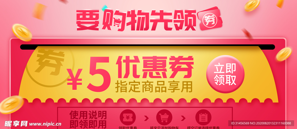 优惠券