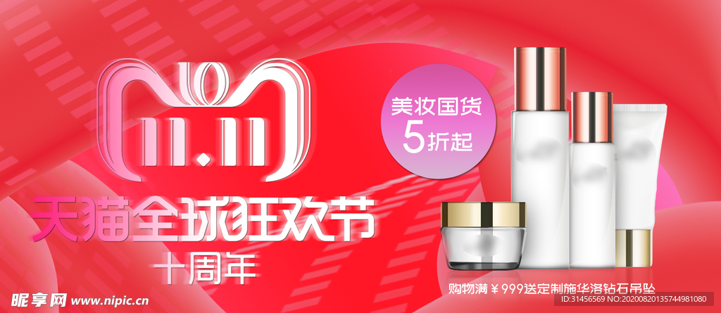 双11全球狂欢节