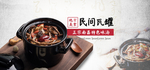 瓦罐汤
