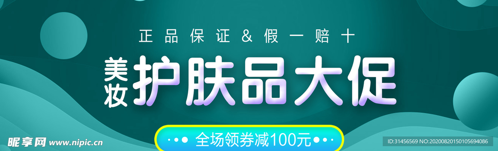 护肤品大促