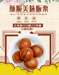 美味板栗