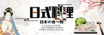 日式料理
