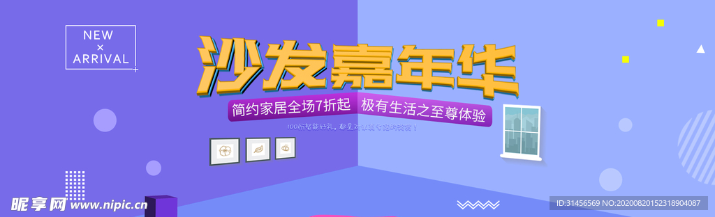 沙发嘉年华