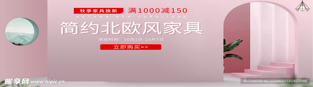 简约北欧风家具