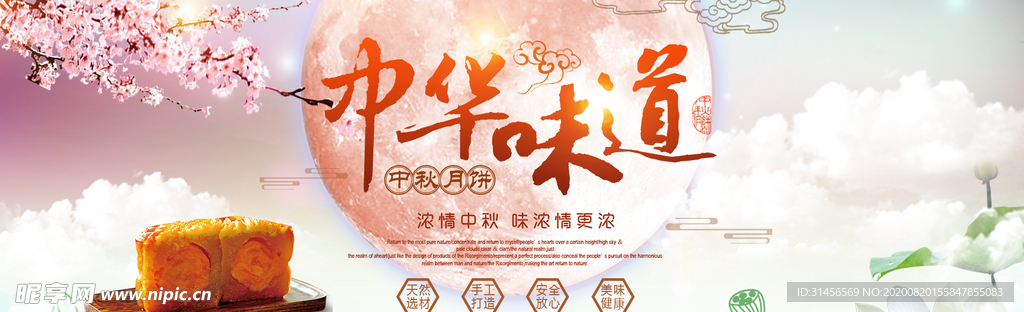中华味道