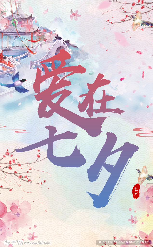七夕