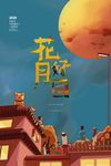 中秋
