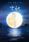 中秋