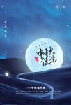 中秋