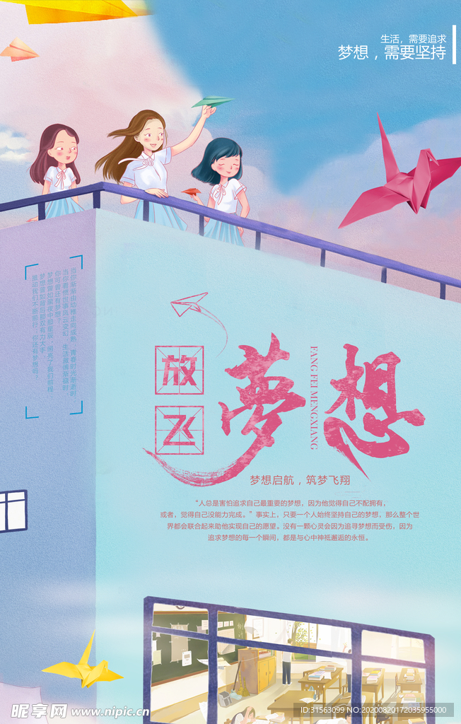 梦想