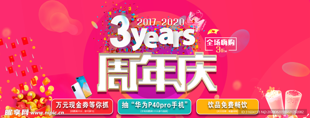 周年庆