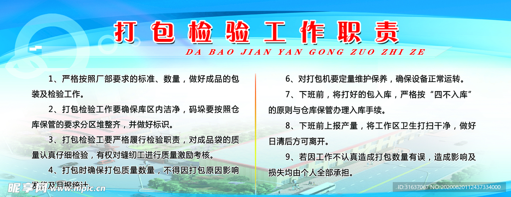 打包检验工作职责