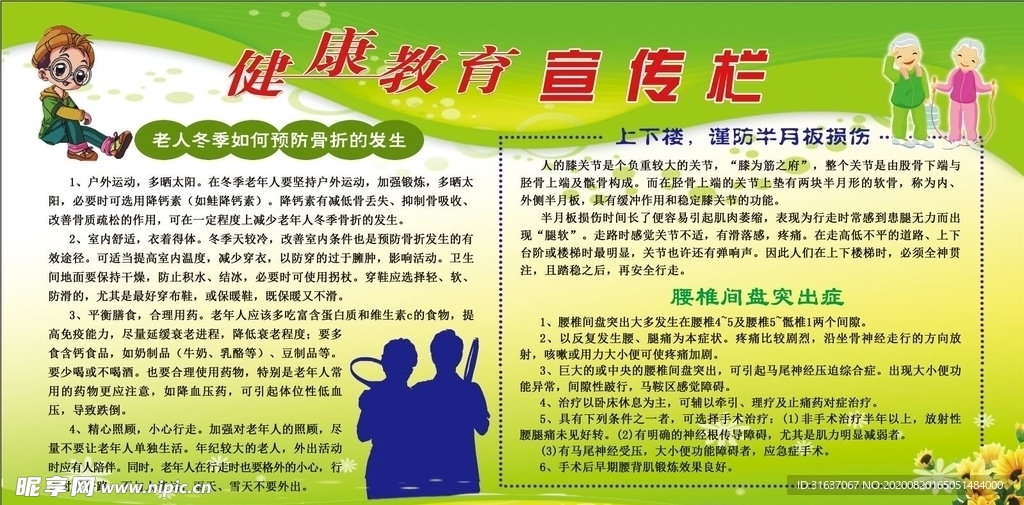 健康教育宣传栏