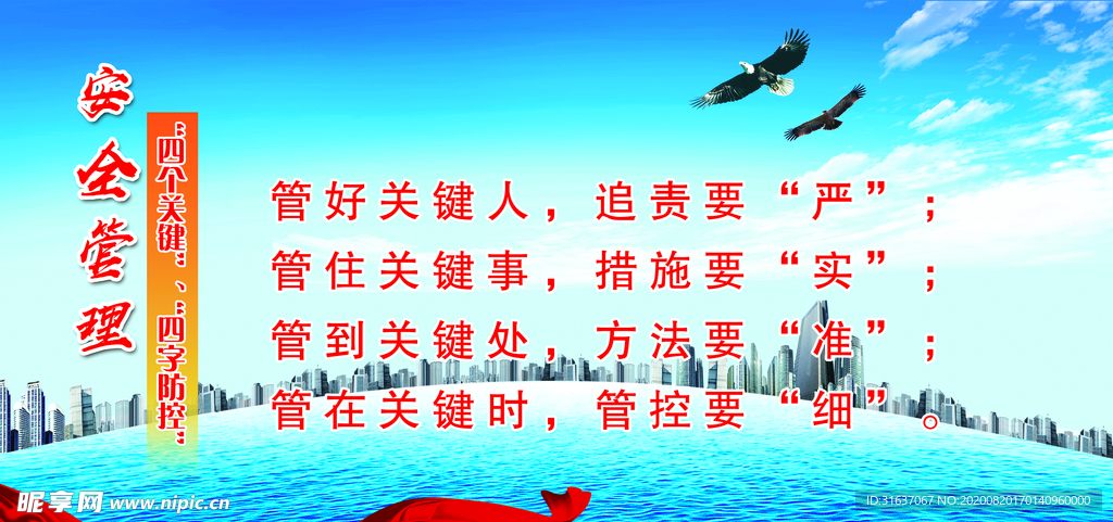 安全管理