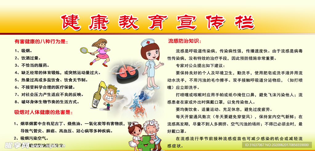 健康教育宣传栏