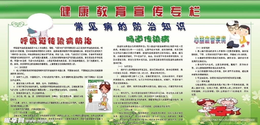 健康教育宣传栏