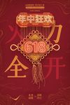 国潮海报