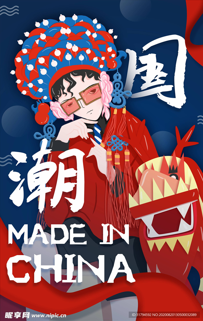 国潮海报