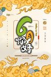 国潮海报