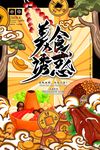 国潮海报