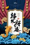 国潮海报