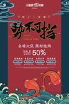 国潮海报