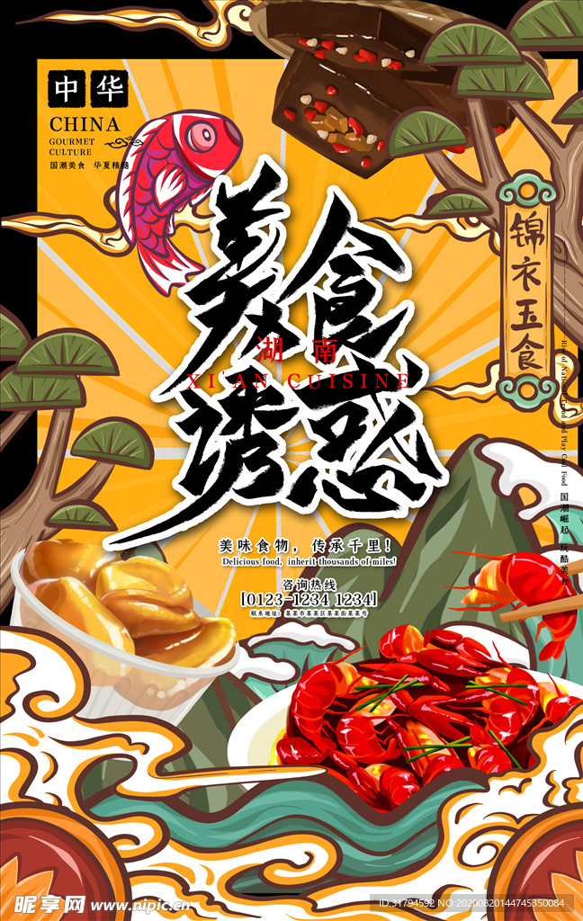 国潮海报