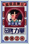 国潮海报