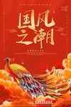 国潮海报
