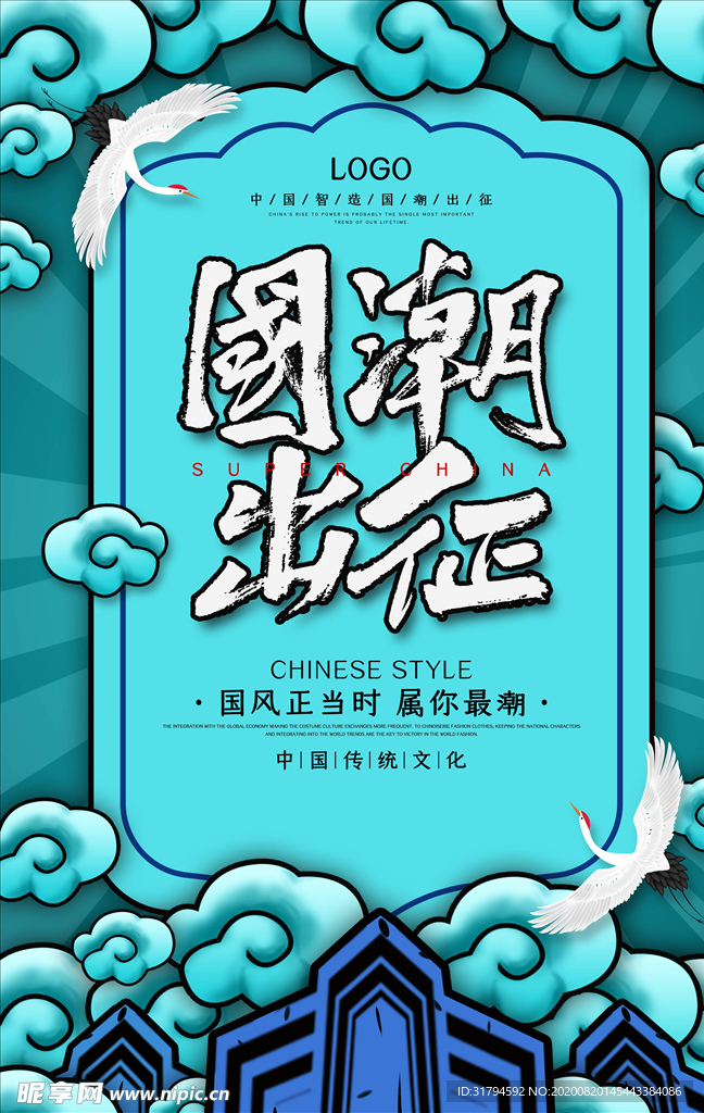 国潮海报