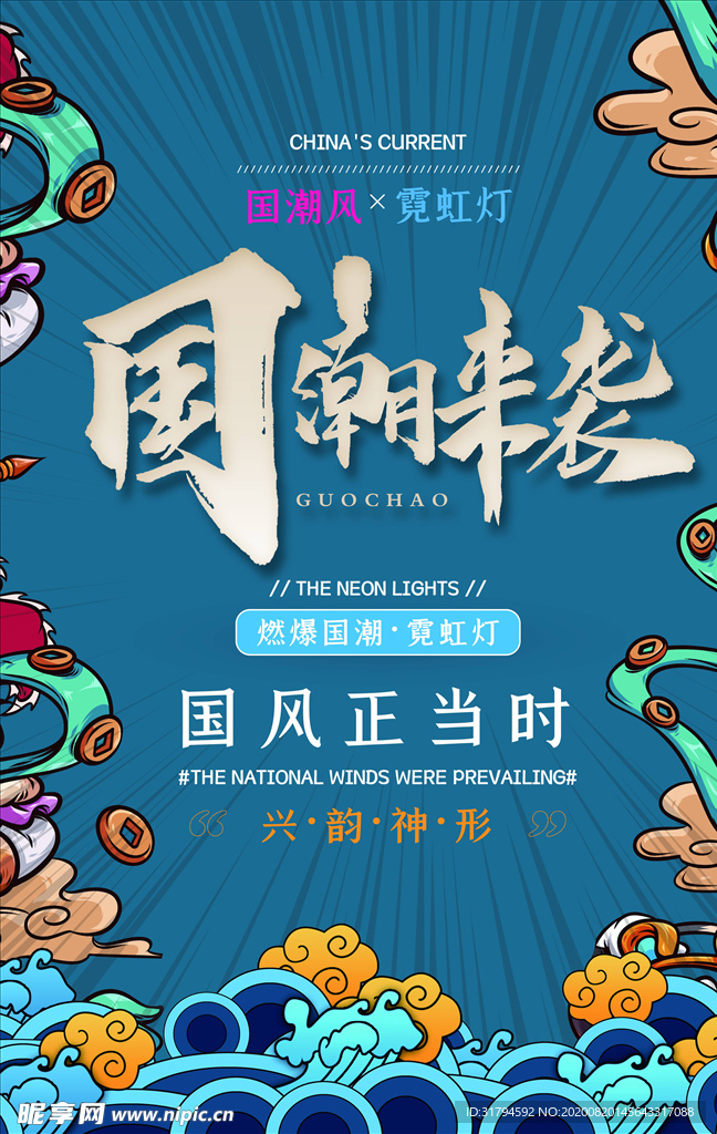 国潮海报
