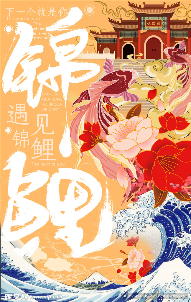 国潮海报