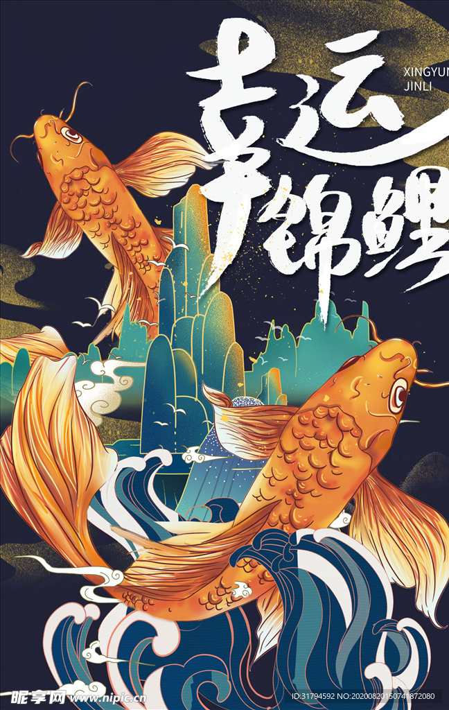 国潮海报