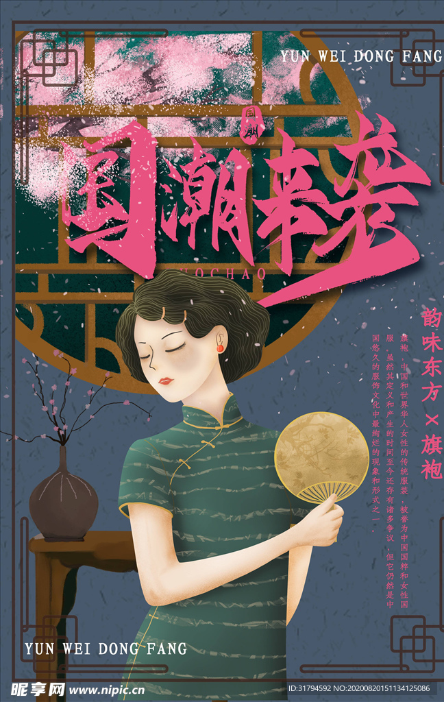 国潮海报