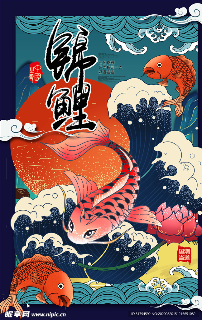 国潮海报