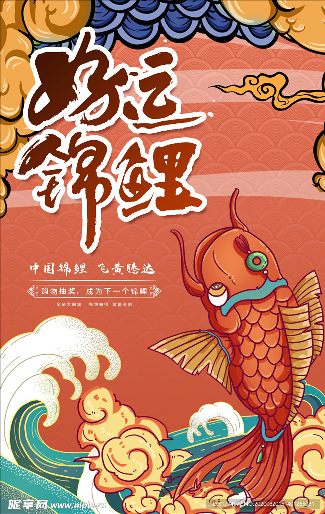 国潮海报