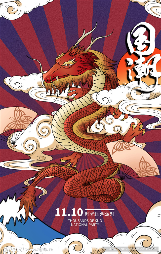 国潮海报