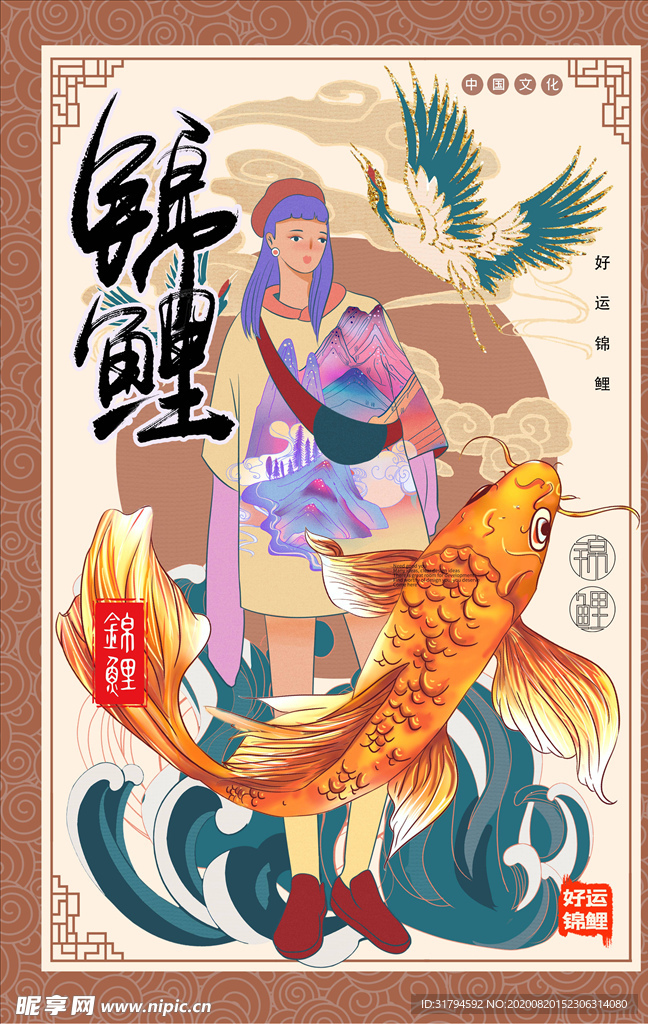 国潮海报