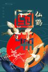 国潮海报