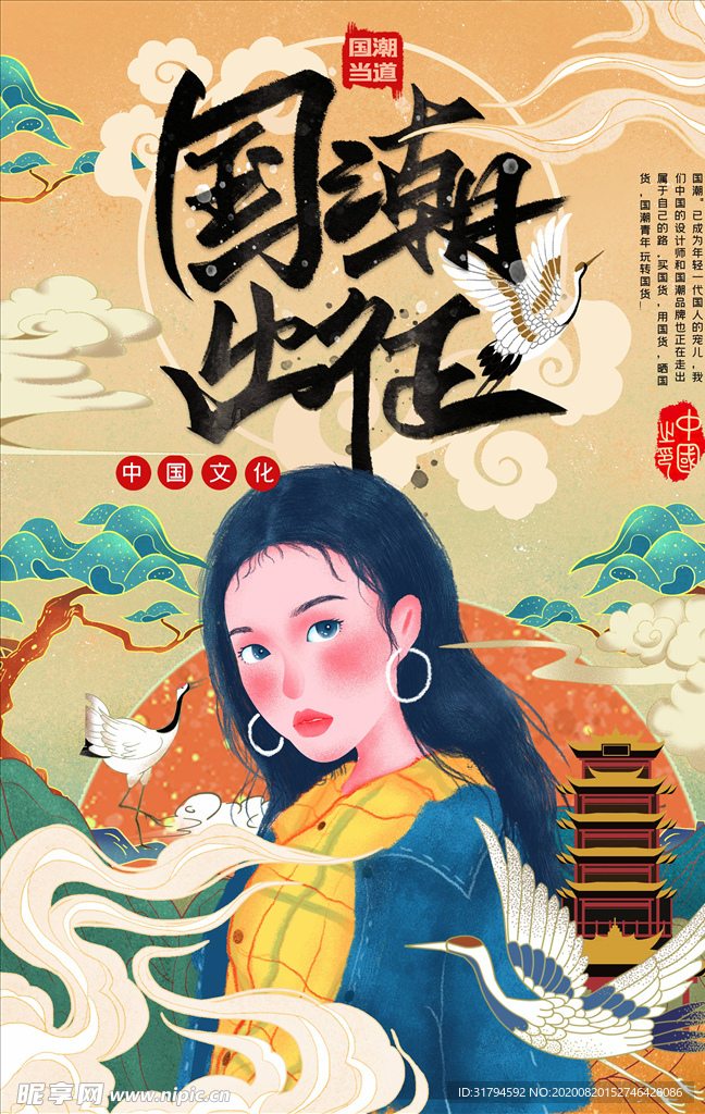 国潮海报