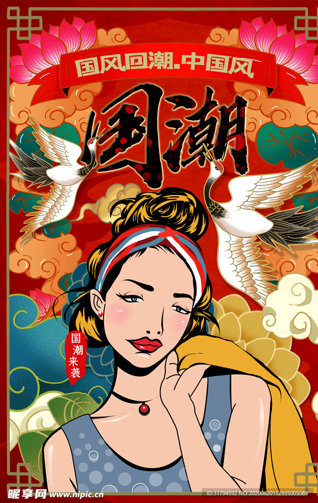 国潮海报
