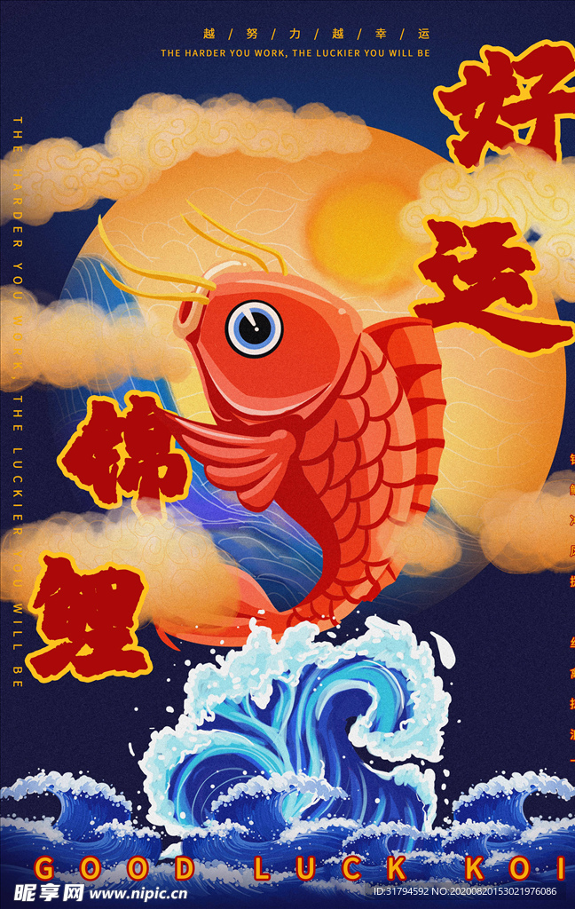 国潮海报