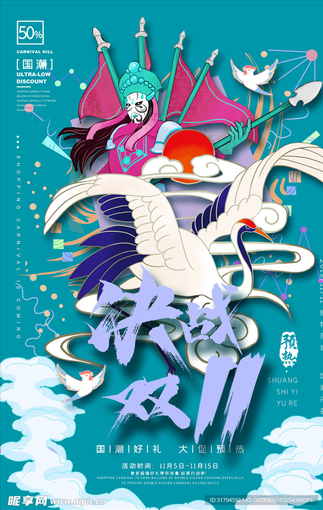 国潮海报