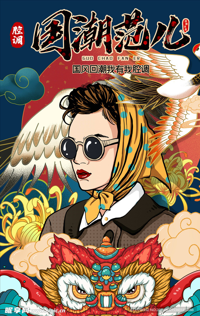 国潮海报