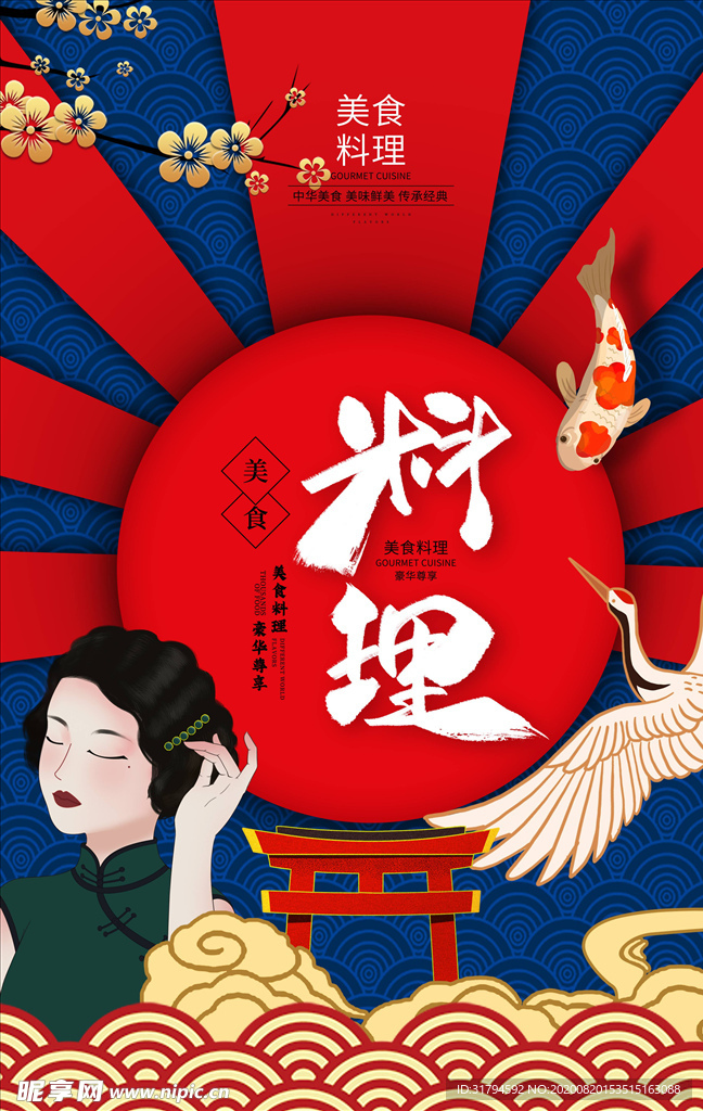 国潮海报